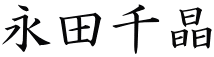 ic珻