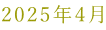 2025N4