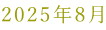 2025N8