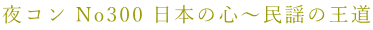 R No300 {̐S`w̉