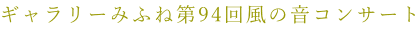 M[݂ӂˑ94񕗂̉RT[g