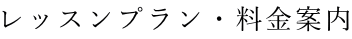 ���b�X���v�����E�����ē�