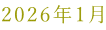 2026�N1��