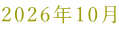 2026�N10��